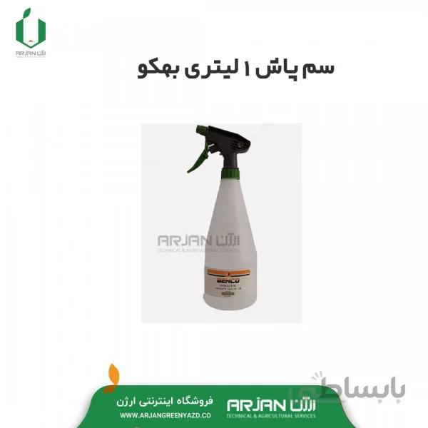 سم پاش 1 لیتری بهکو مدل 2087