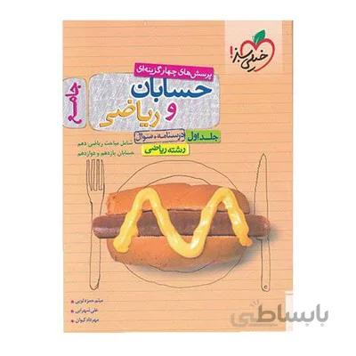 کتاب تست حسابان و ریاضی جامع دهم یازدهم و دوازدهم خیلی سبز جلد اول