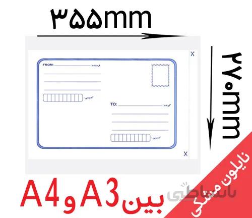 پاکت لمینه بین A3وA4