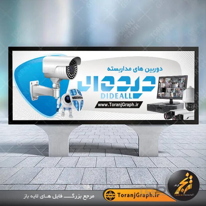 طرح لایه باز بنر دوربین مداربسته