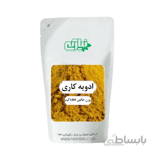 ادویه کاری 1000 گرم