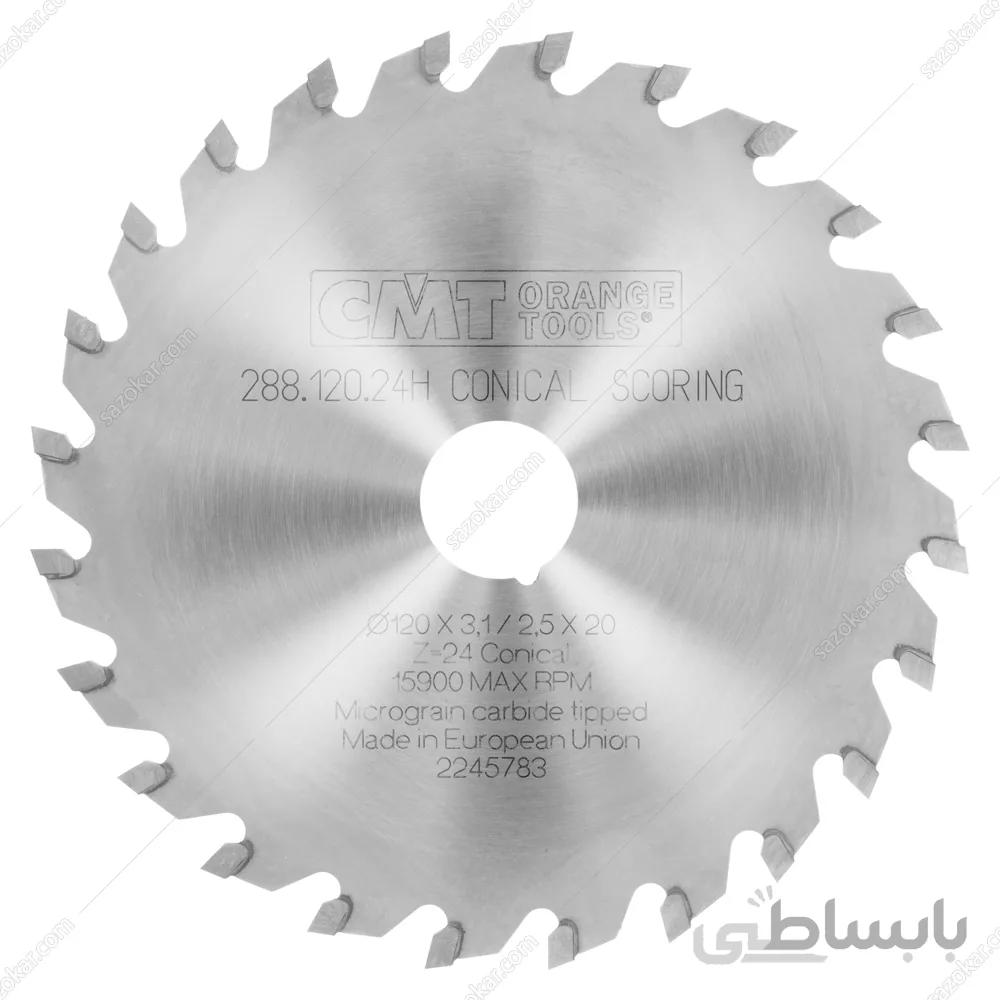 تیغ اره خط زن یک تکه 24 دندانه قطر 12 سانتی متر سی ام تی مدل 288.120.24H ا CMT 288.120.24H 24 Teeth 12 cm Diameter Industrial Adjustable Scoring Blades