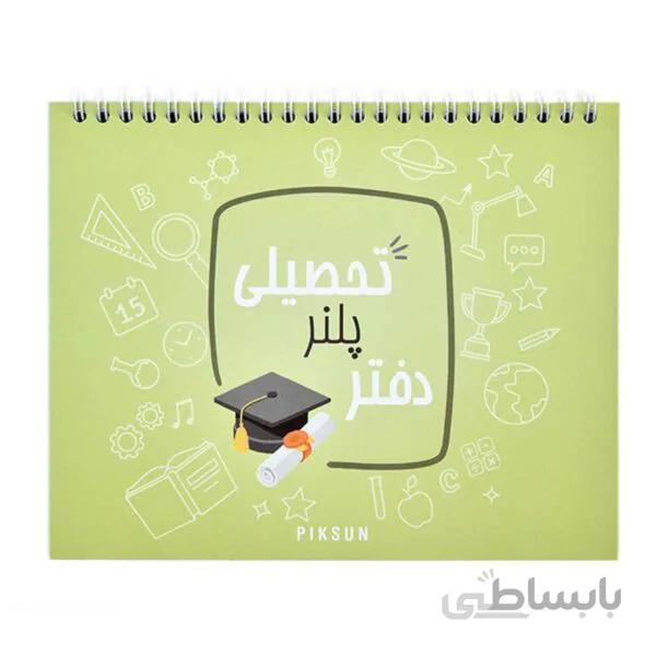 پلنر تحصیلی پیکسان طرح سبز