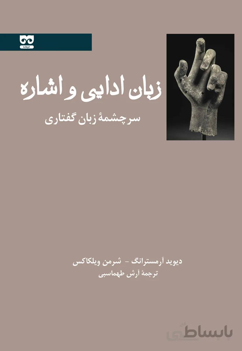زبان ادایی و اشاره