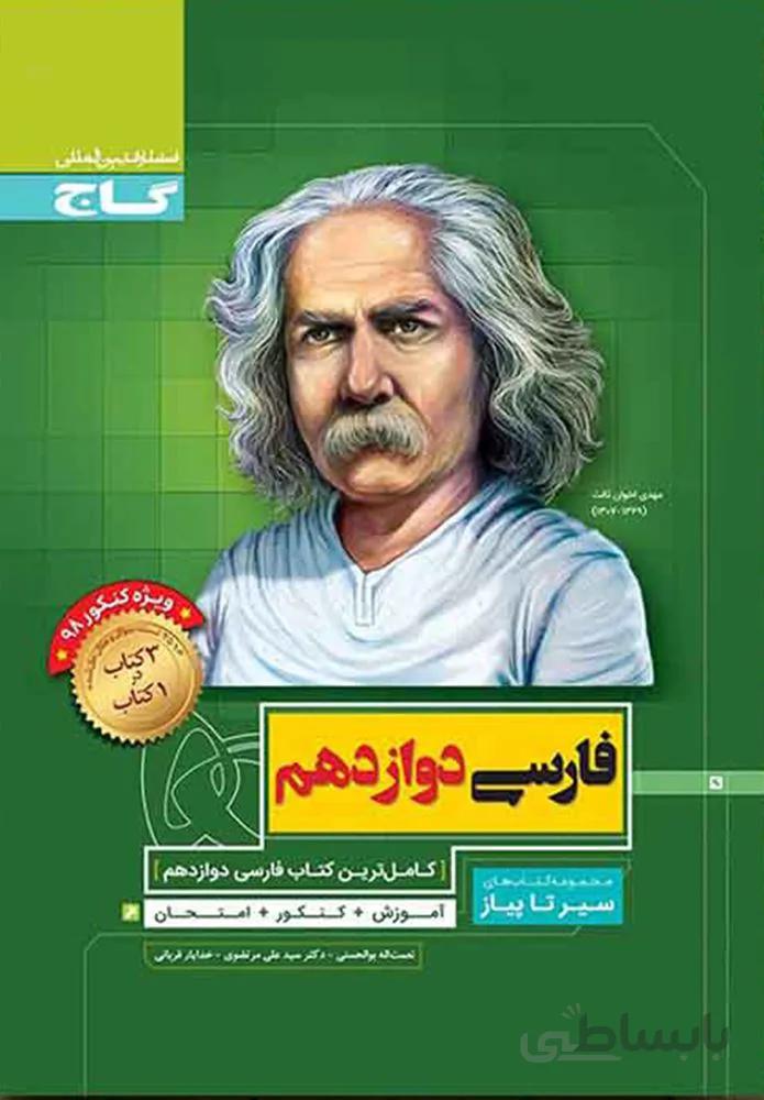 کتاب فارسی دوازدهم سری سیر تا پیاز (كدناشر:237)