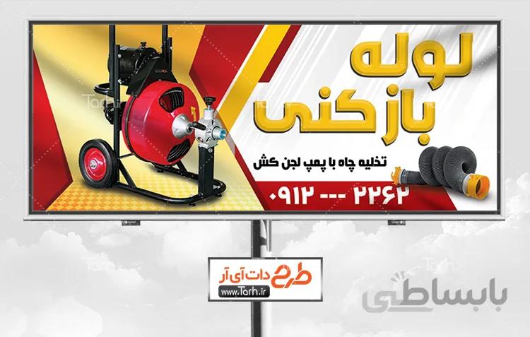 طرح بنر لوله بازکنی