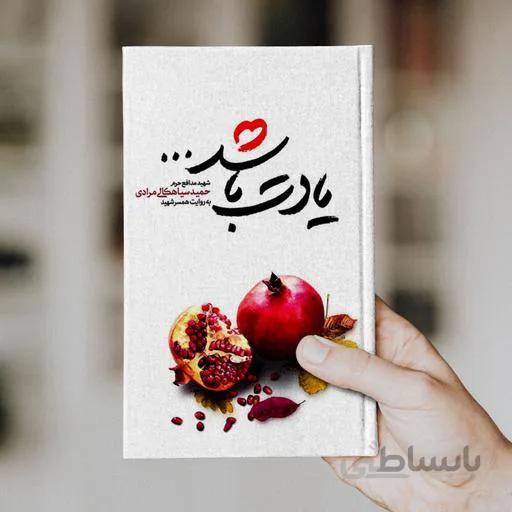 کتاب یادت باشد ا کتاب یادت باشد