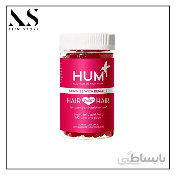 پاستیل تقویت کننده مو هوم hum