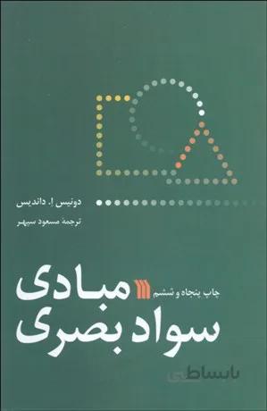 مبادي سواد بصري