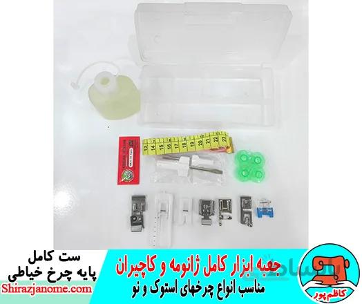 جعبه ابزار کامل پایه های چرخ خیاطی ژانومه و کاچیران