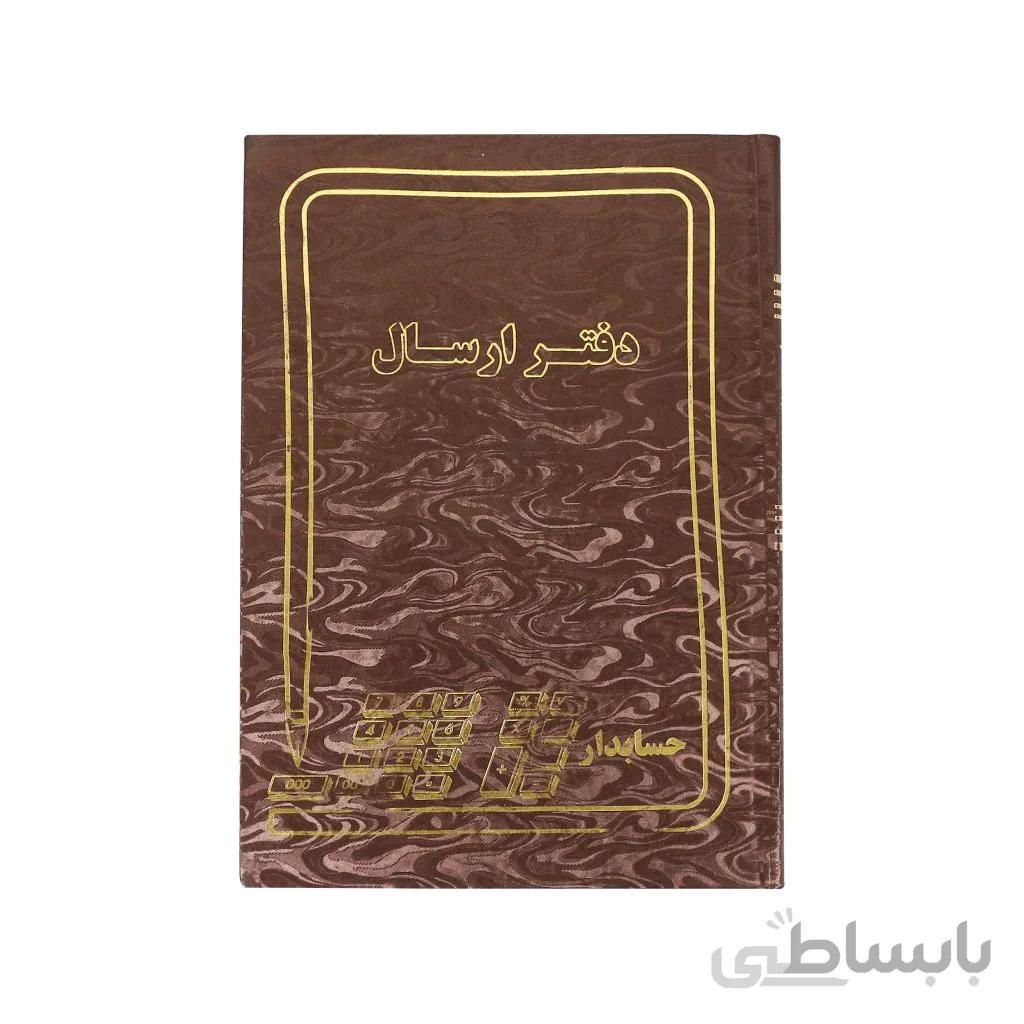 دفتر حسابداری وزیری مدل ارسال