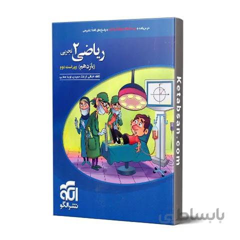 ریاضی یازدهم تجربی تست نشر الگو