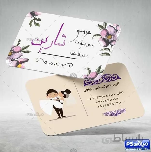 دانلود کارت ویزیت لباس عروس psd