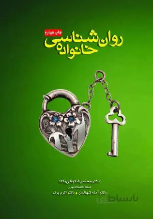 پاورپوینت نظریه های خانواده (فصل2 روانشناسی خانواده)+دست نویس برای ارائه - صدتو