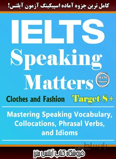 کتاب speaking matters clothes and fashion