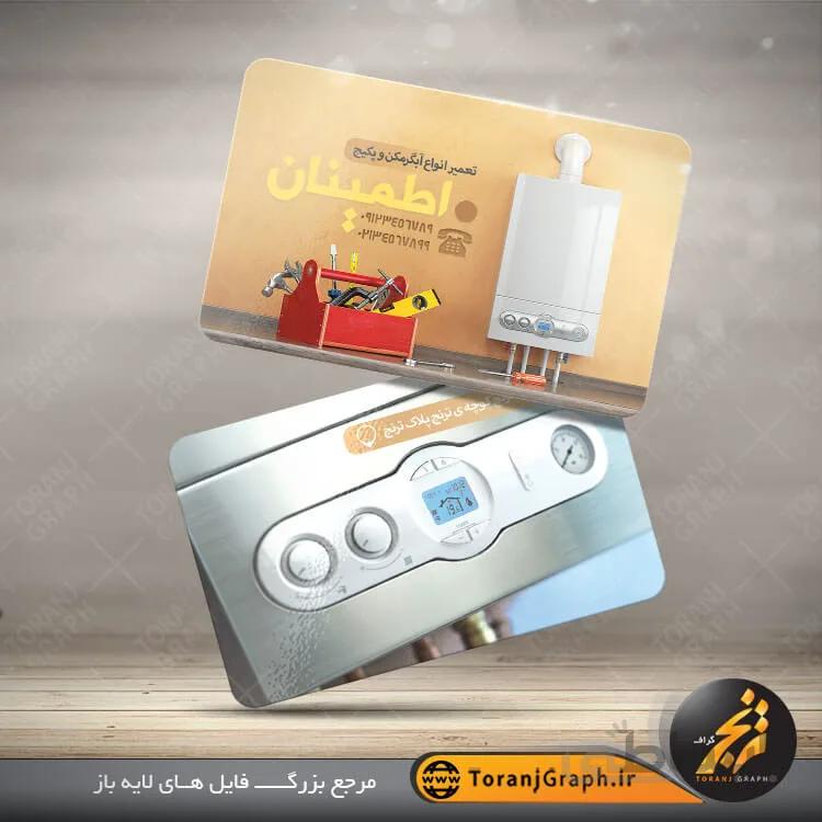 کارت ویزیت تعمیر آبگرمکن و پکیج