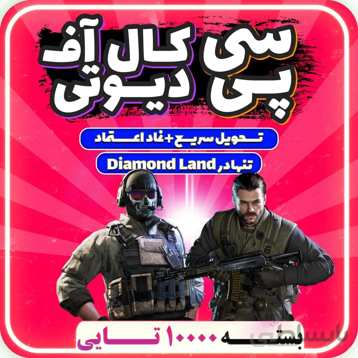 خرید 10000 CP ( رسمی و فوری )