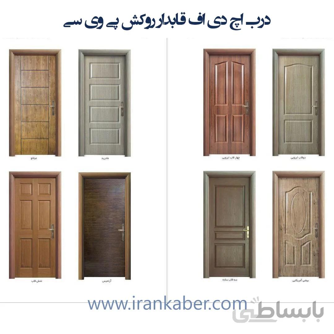 درب HDF قابدار روکش PVC