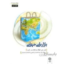 کتاب بازاریابی جهانی