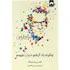کتاب چگونه یاد گرفتم دنیا را بفهمم ا How I Learned to Understand the World