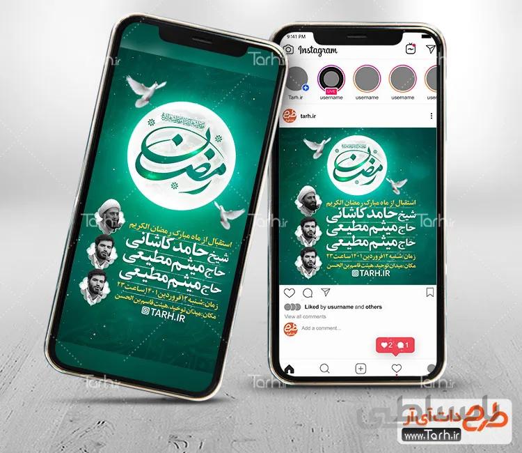 اینستاگرام اطلاعیه ماه رمضان