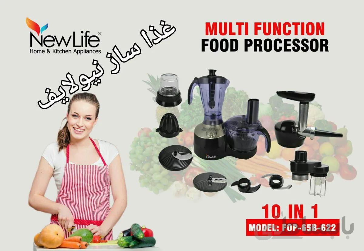 غذاساز ده کاره نیولایف مدل FOP 65B 622