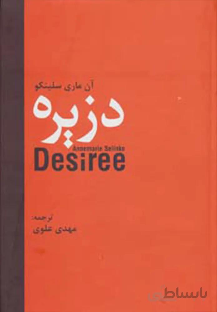 دزيره (كد ناشر : 135)