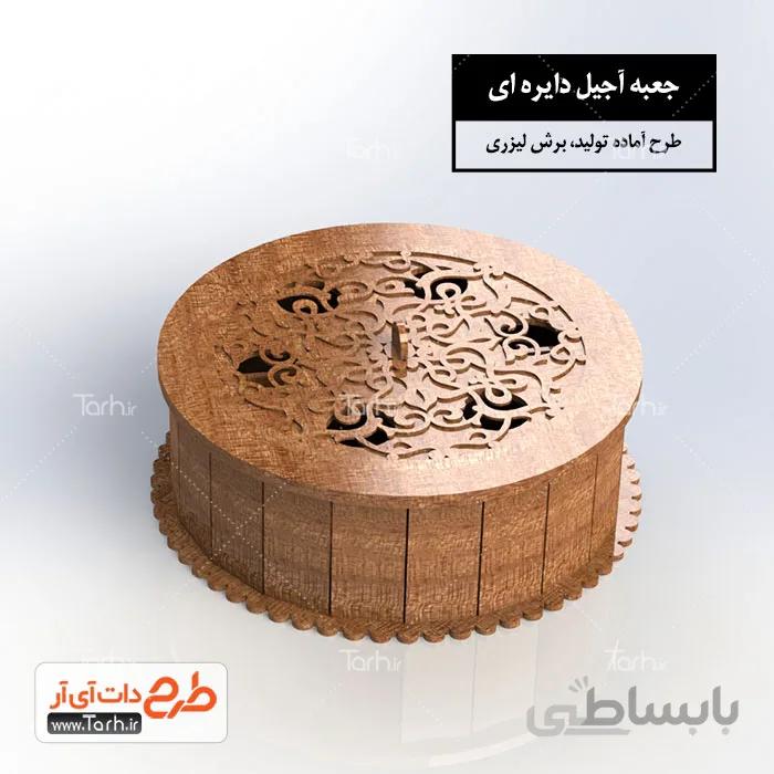 طرح برش لیزری جعبه آجیل و شیرینی