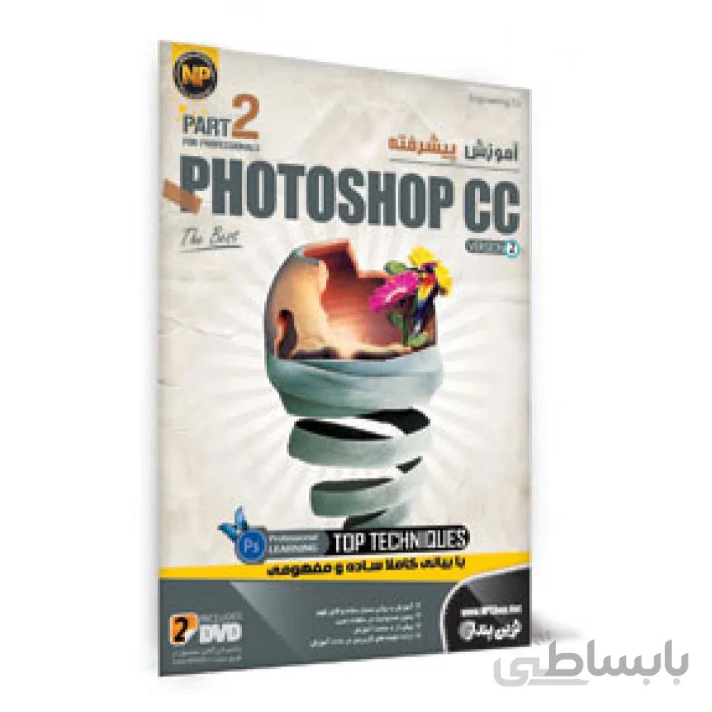 آموزش پیشرفته PHOTOSHOP CC - PART2
