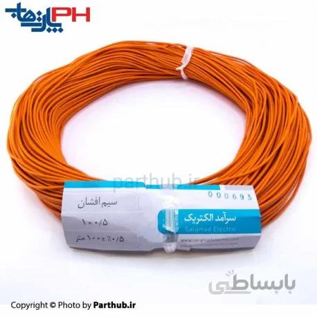 سیم افشان 0.5 میلیمتر نارنجی
