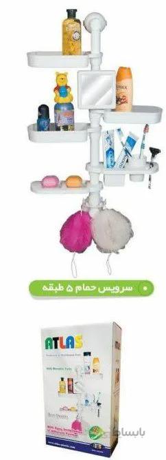 سرویس حمام اطلس بزرگ