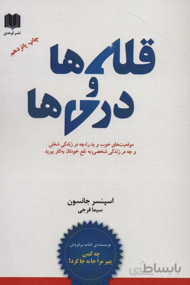 قله ها و دره ها (کد ناشر : 201)