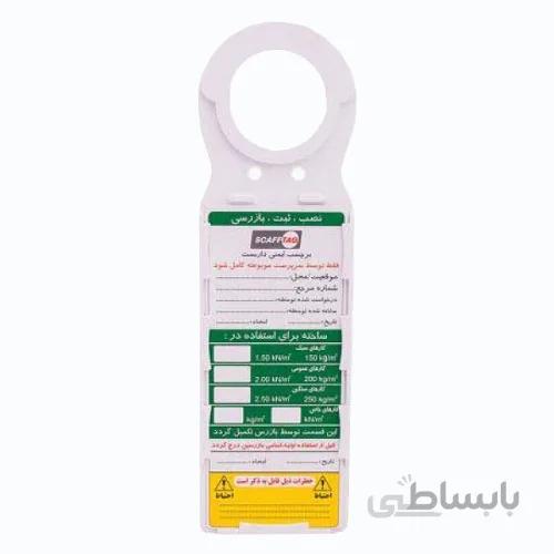 پلاستیک تگ داربست به همراه برچسب