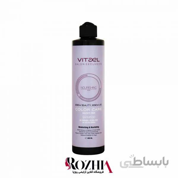 شامپو فریسولفات کالرکِر ویتااِل – Vitael