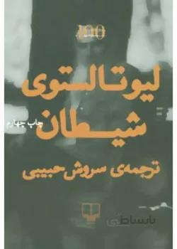 شیطان