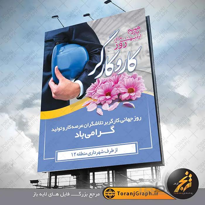 طرح بنر روز کارگر