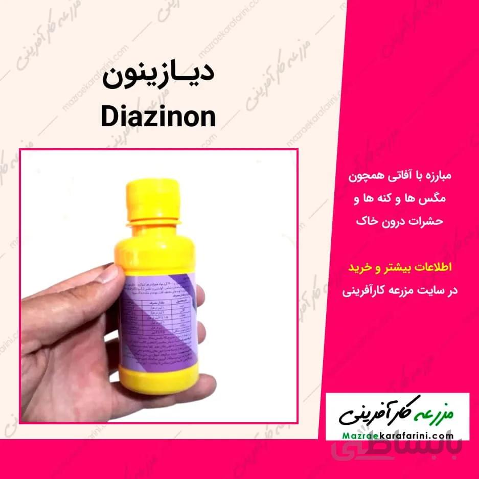 سم دیازینون Diazinon
