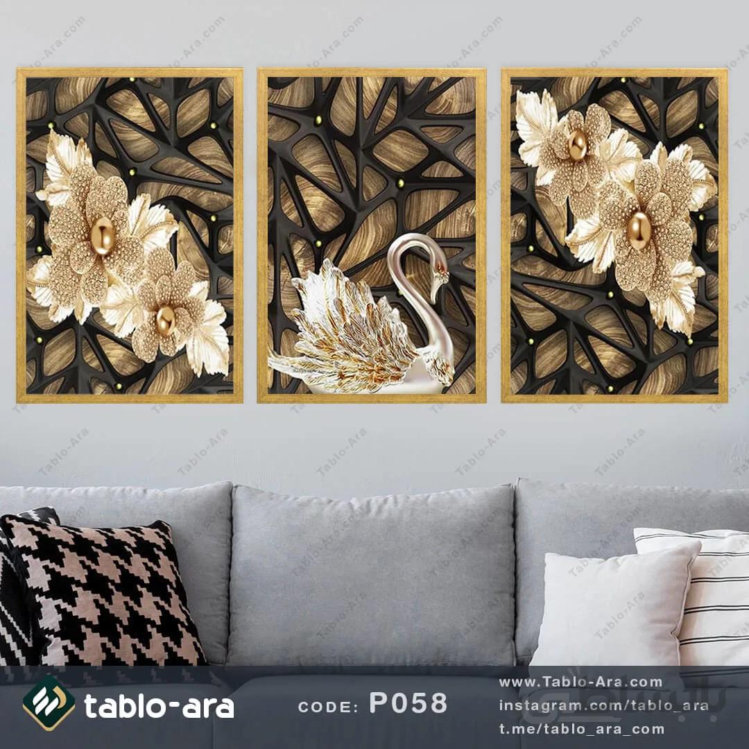 مجموعه تابلو دکوراتیو سه عددی کد P058