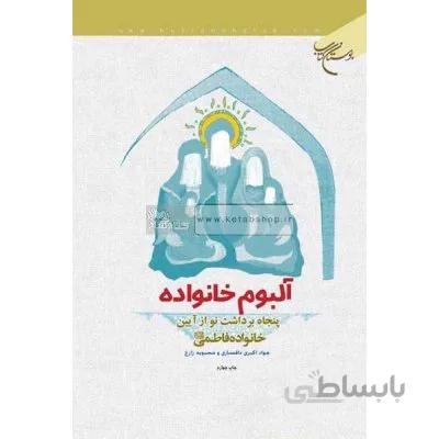آلبوم خانواده