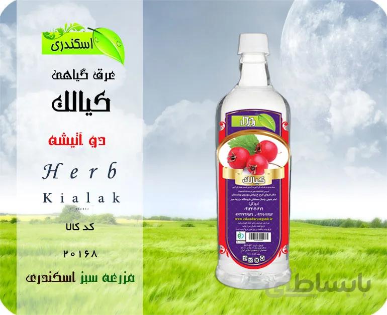 عرق کیالک اصل