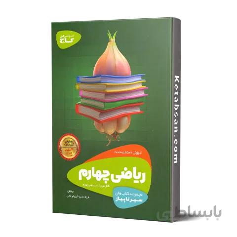 سیر تا پیاز ریاضی چهارم ابتدایی گاج