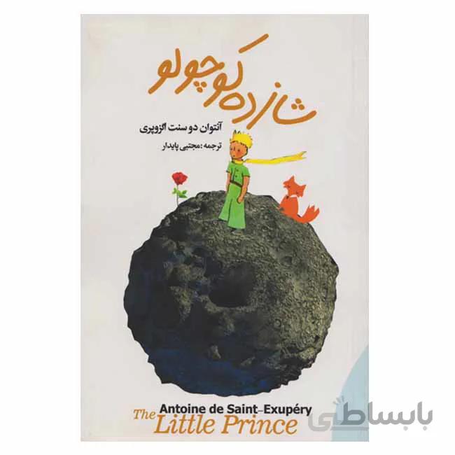 شازده کوچولو کد 504708