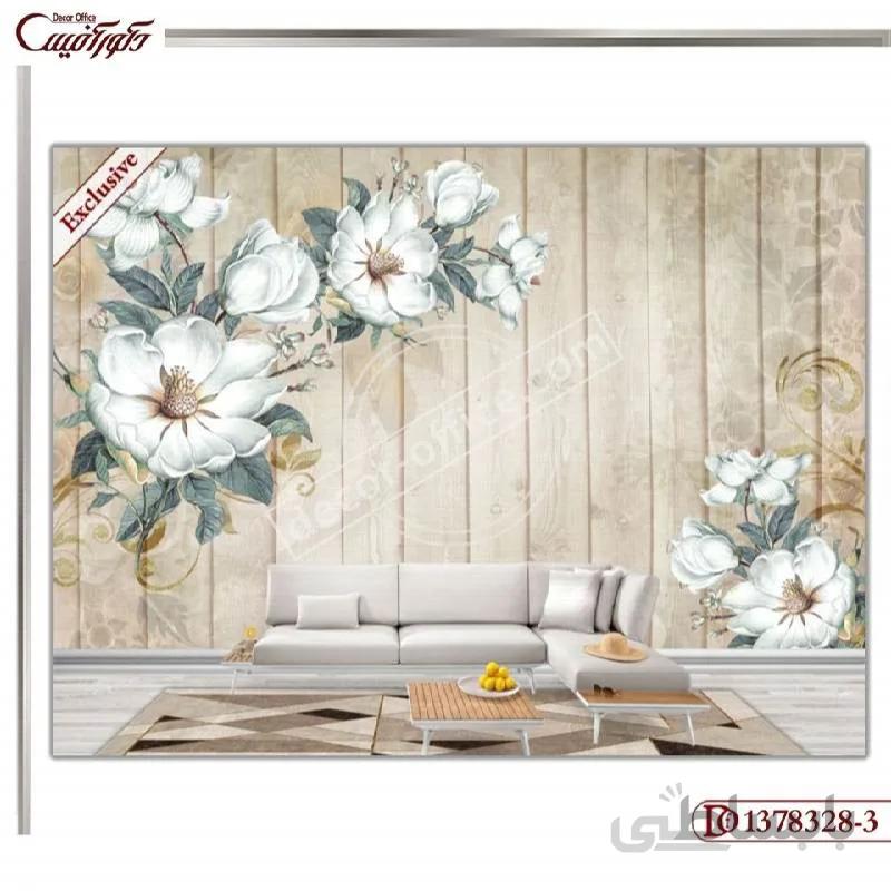 کاغذ دیواری سه بعدی گل 328-3 ا 3D Flower Wallpaper 328-3
