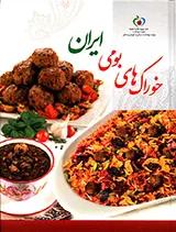 خوراک های بومی ایران