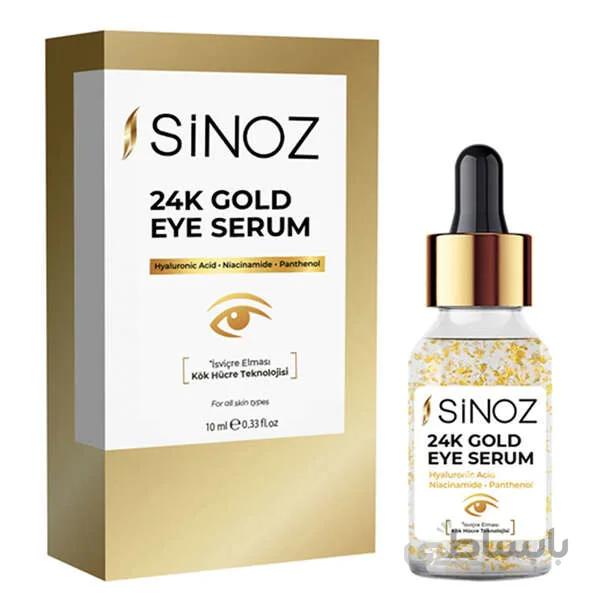 سرم دور چشم آبرسان طلا 24k سینوز Sinoz ا شناسه کالا: 126046