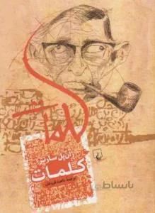کلمات