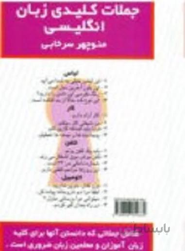 جملات کلیدی زبان انگلیسی