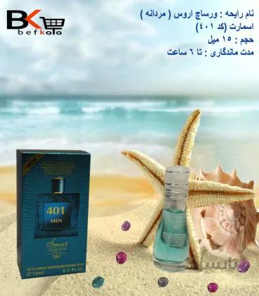 عطر مردانه ورساچه اروس اسمارت کالکشن کد 401 با رایحه ورساچه اروس Smart collection Versace eros ا عطر مردانه اسمارت کد 401 با رایحه ورساچه اروس (ورساچه آبی) 15 میل