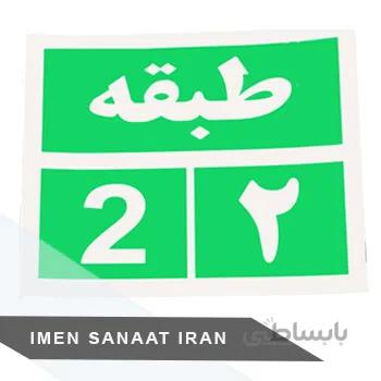 برچسب کاغذی pvc طبقه دوم 30 25 شبرنگ