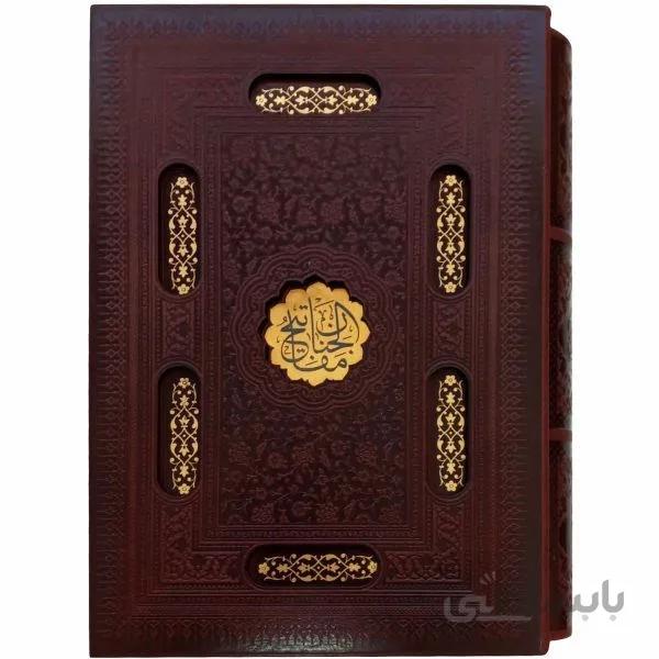 كليات مفاتيح الجنان (وزيري چرم ليزري با قاب پيام عدالت)